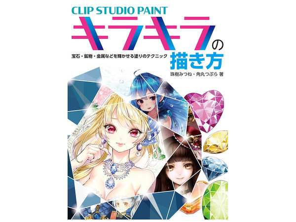 Clip Studio Paint: How To Draw Gemstones