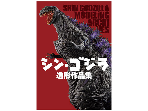 Shin Godzilla: Art Work Collection
