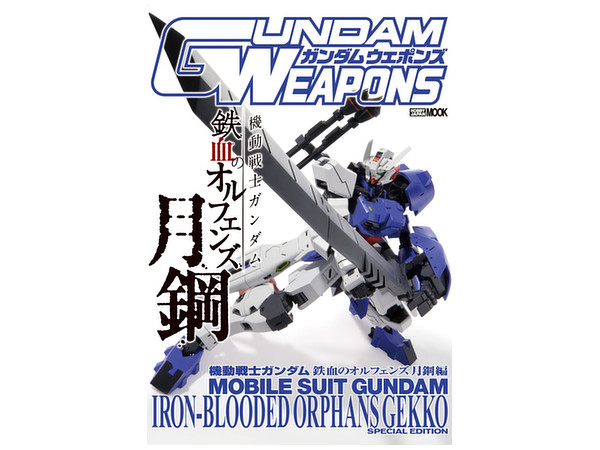 Gundam Weapons: Mobile Suit Gundam Iron-Blooded Orphans Steel Moon