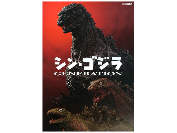 Shin Godzilla Generation