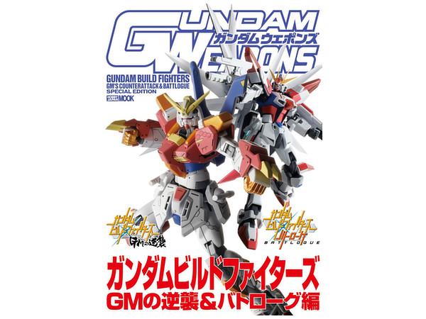 Gundam Weapons Gundam Build Fighters GM's Counterattack & Battlogue Arc