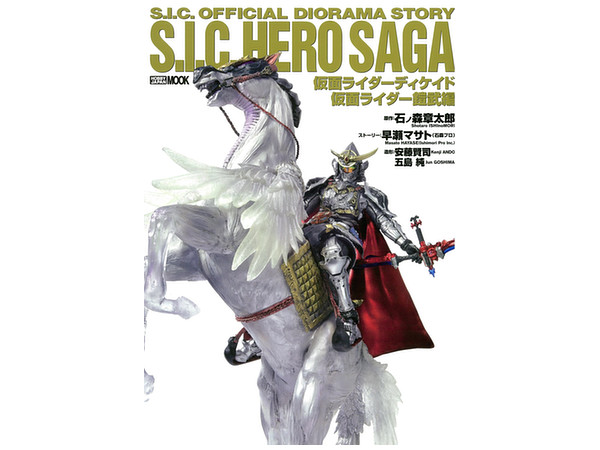 S.I.C.HERO SAGA Kamen Rider Decade/Kamen Rider Gaim Arc