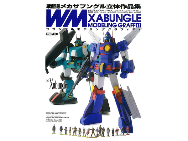 Xabungle Modeling Graffiti: Combat Mecha Xabungle Anthology