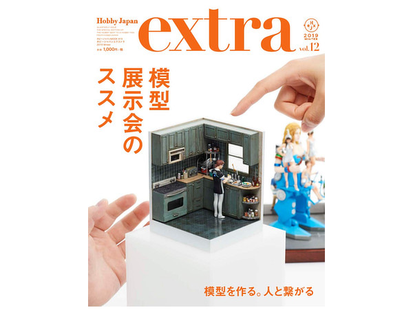 Hobby Japan Extra 2018 Winter
