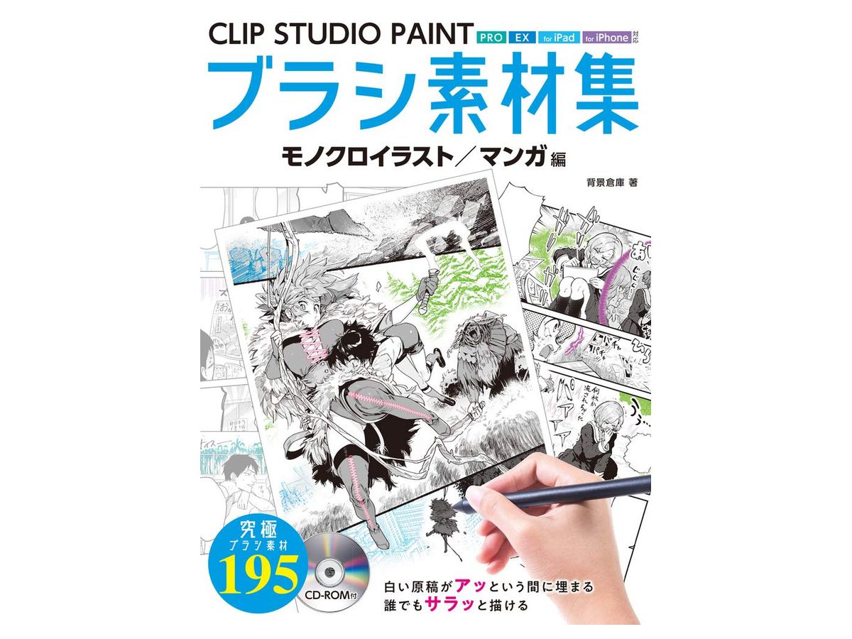 Clip Studio Paint Brush Material Collection Monochrome Illustration, Manga Ver.