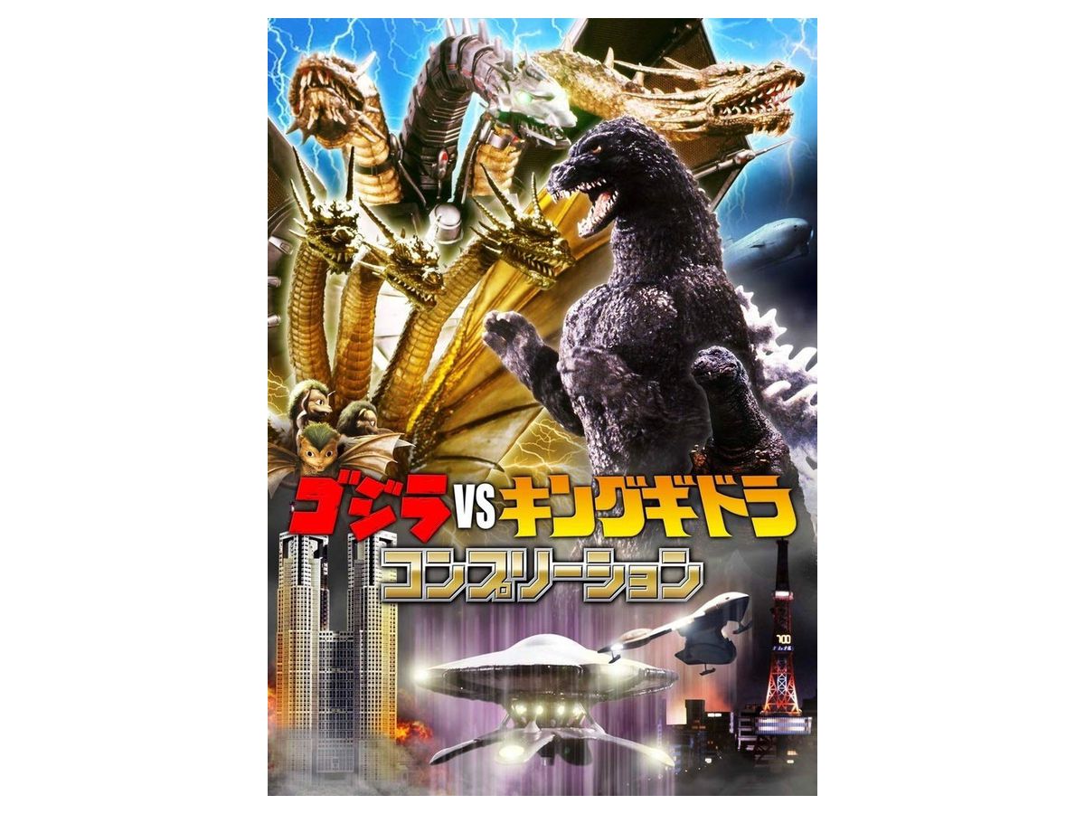 Godzilla vs. King Ghidorah Completion