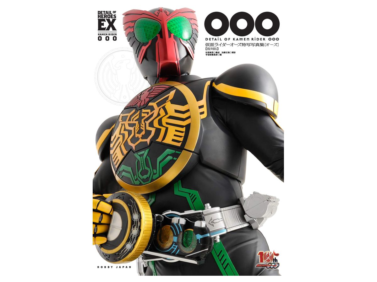 DETAIL OF HEROES EX Kamen Rider OOO / OOO Special Photobook Reprint