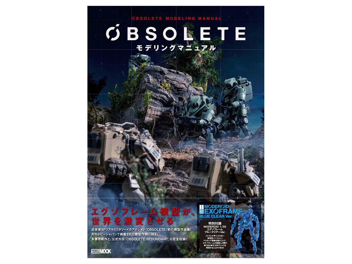 OBSOLETE Modeling Manual w/ Exclusive MODEROID ExoFrame