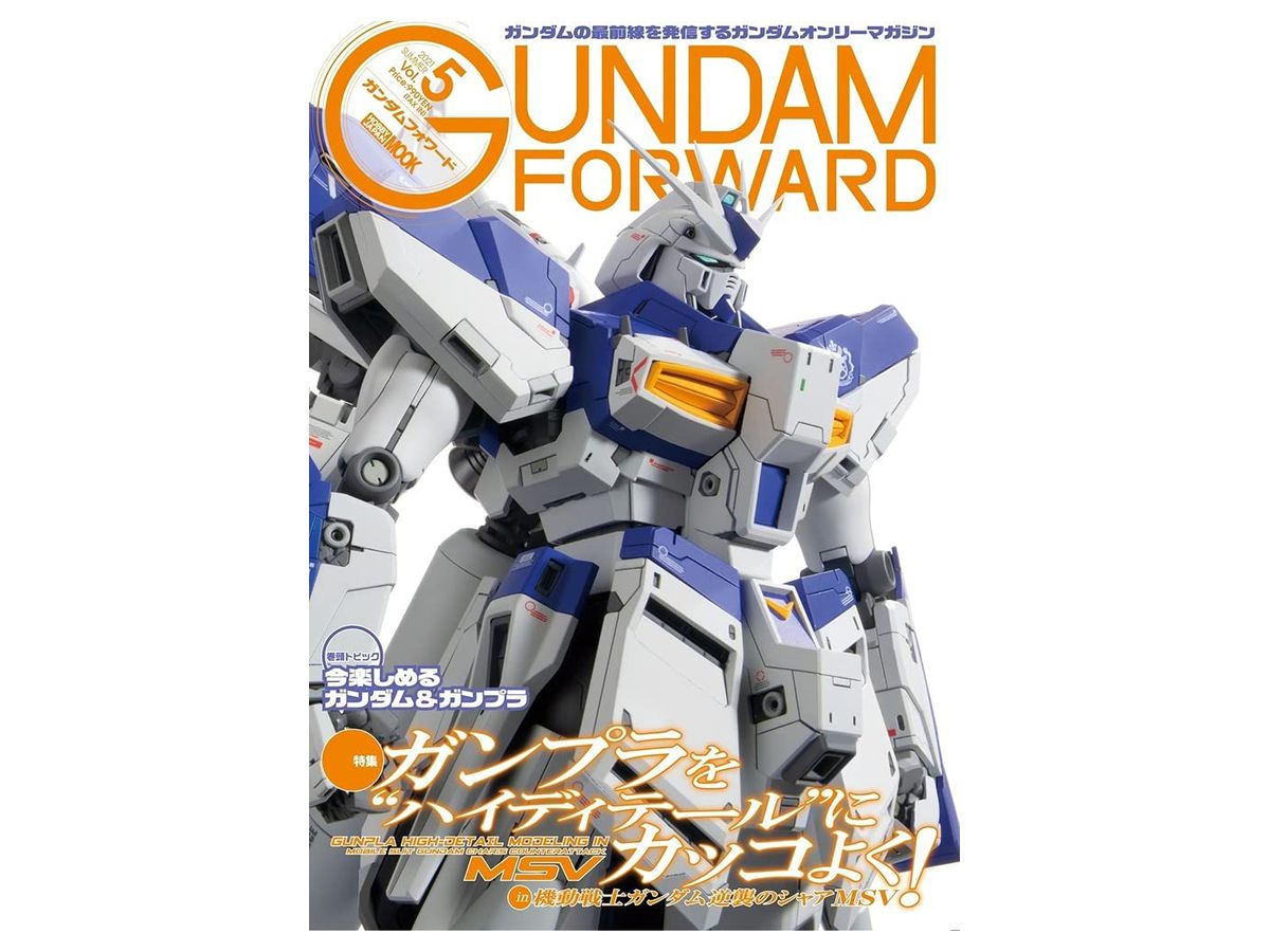 Gundam Forward Vol.5