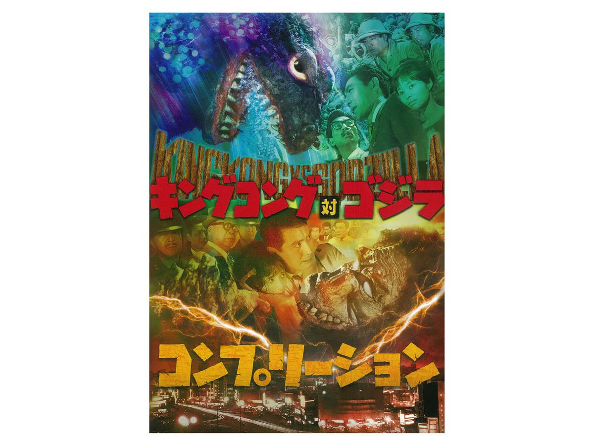 King Kong Vs. Godzilla Completion