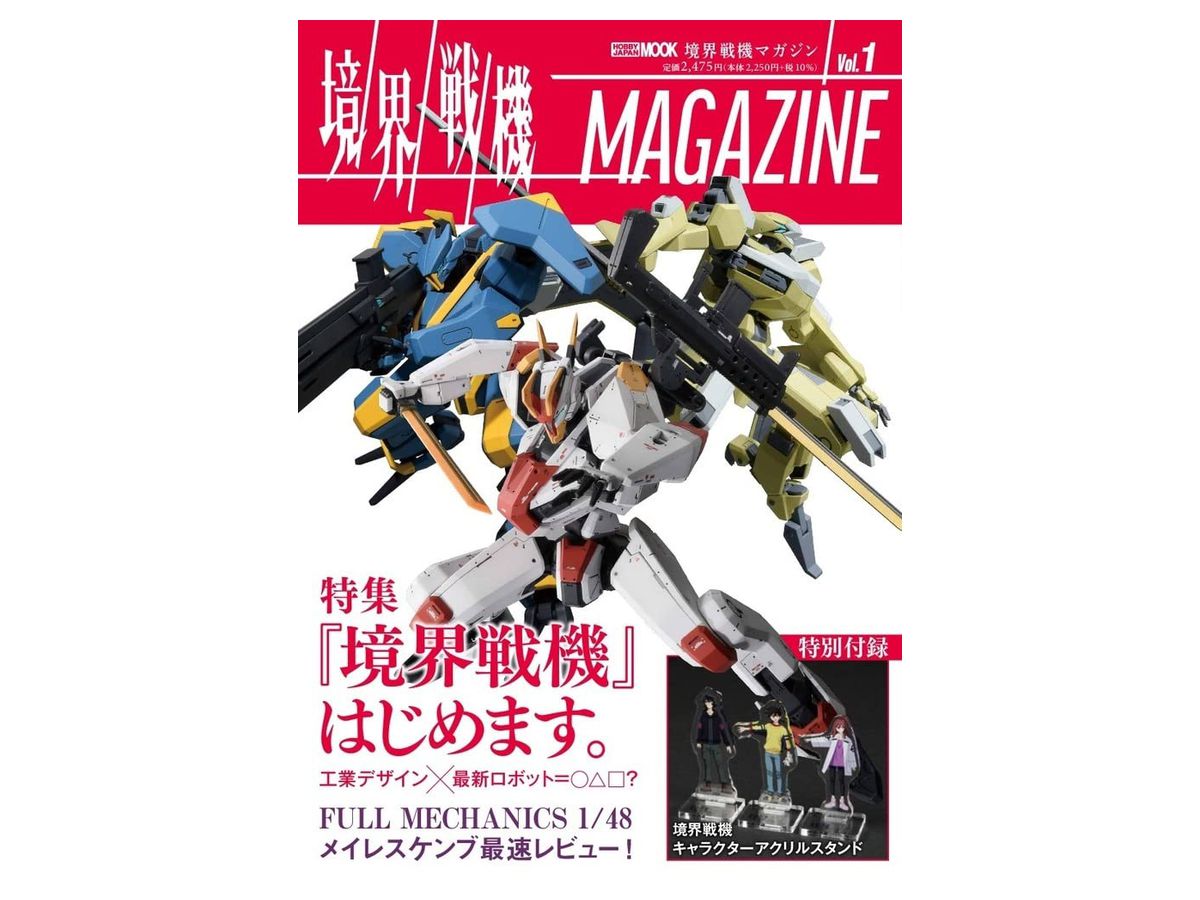 Kyoukai Senki MAGAZINE Vol.1