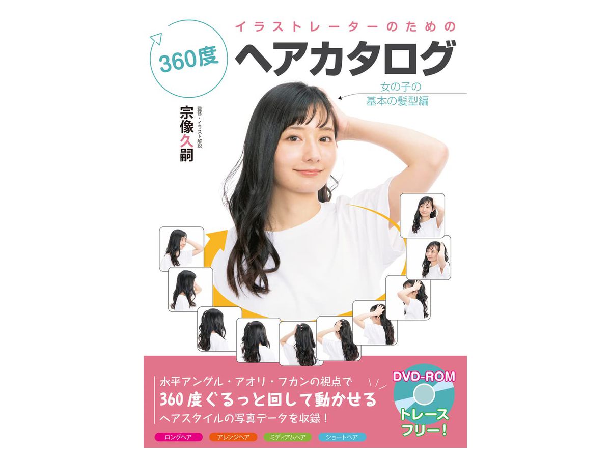 360 Degree Hair Catalog For Illustrators: Basic Hairstyles For Girls