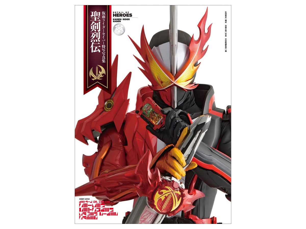 Kamen Rider Saber Special Perfect Book Holy Sword Retsuden