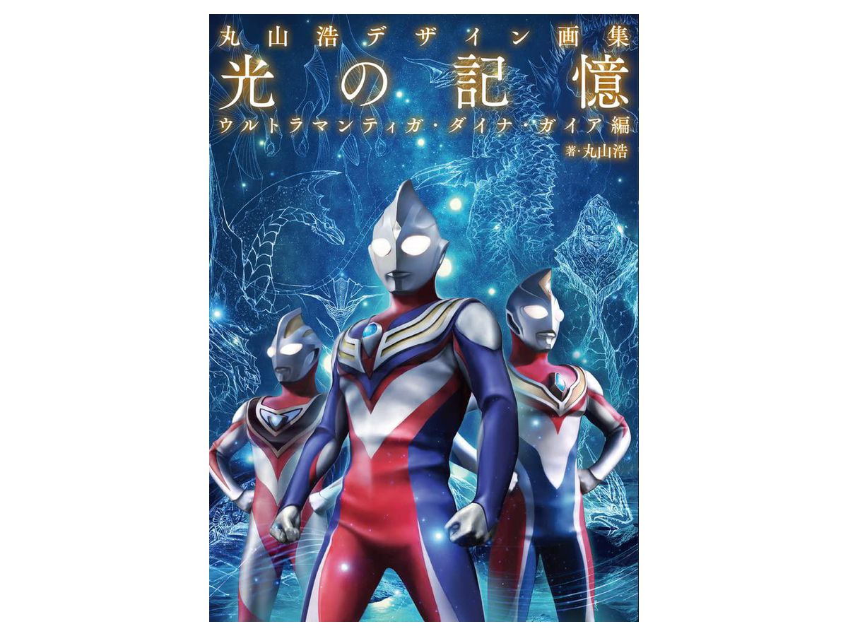 Hiroshi Maruyama Design Art Book Ultraman Tiga, Dyna, Gaia Edition