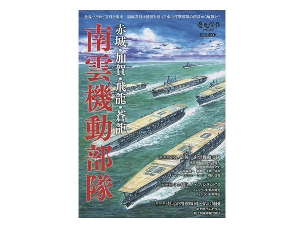 Akagi, Kaga, Hiryu, Soryu Nagumo Carrier Task Force