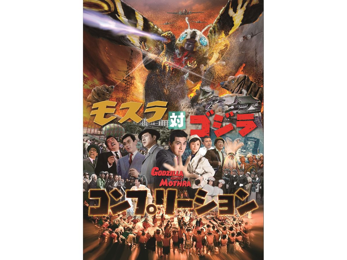 Mothra vs. Godzilla Completion