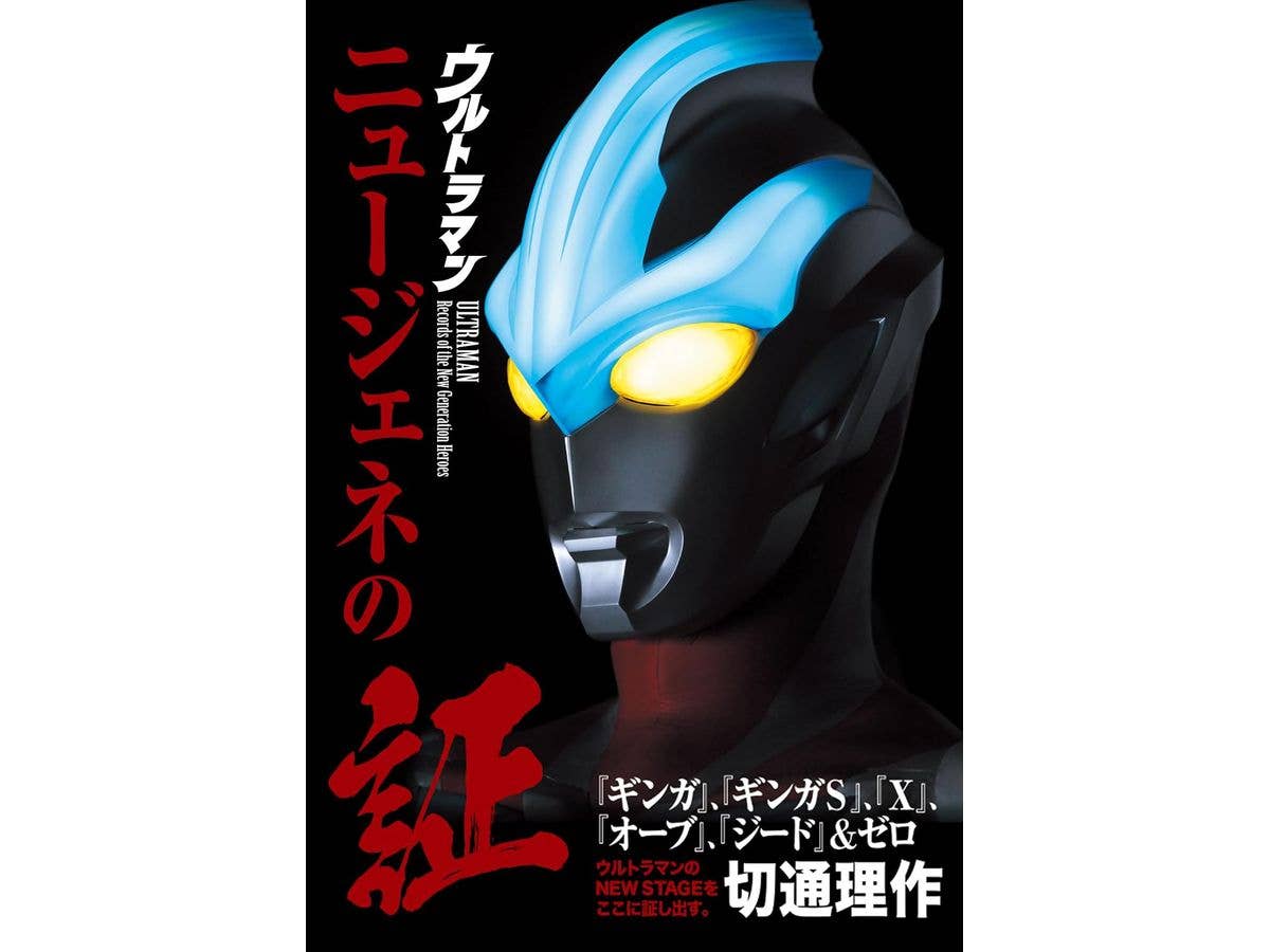 Ultraman New Generation Proof Ginga, Ginga S, X, Orb, Geed & Zero
