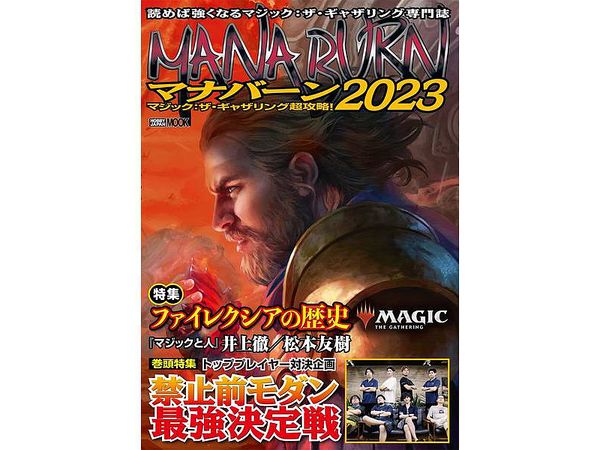 Magic: The Gathering: Super Strategy! Manaburn 2023