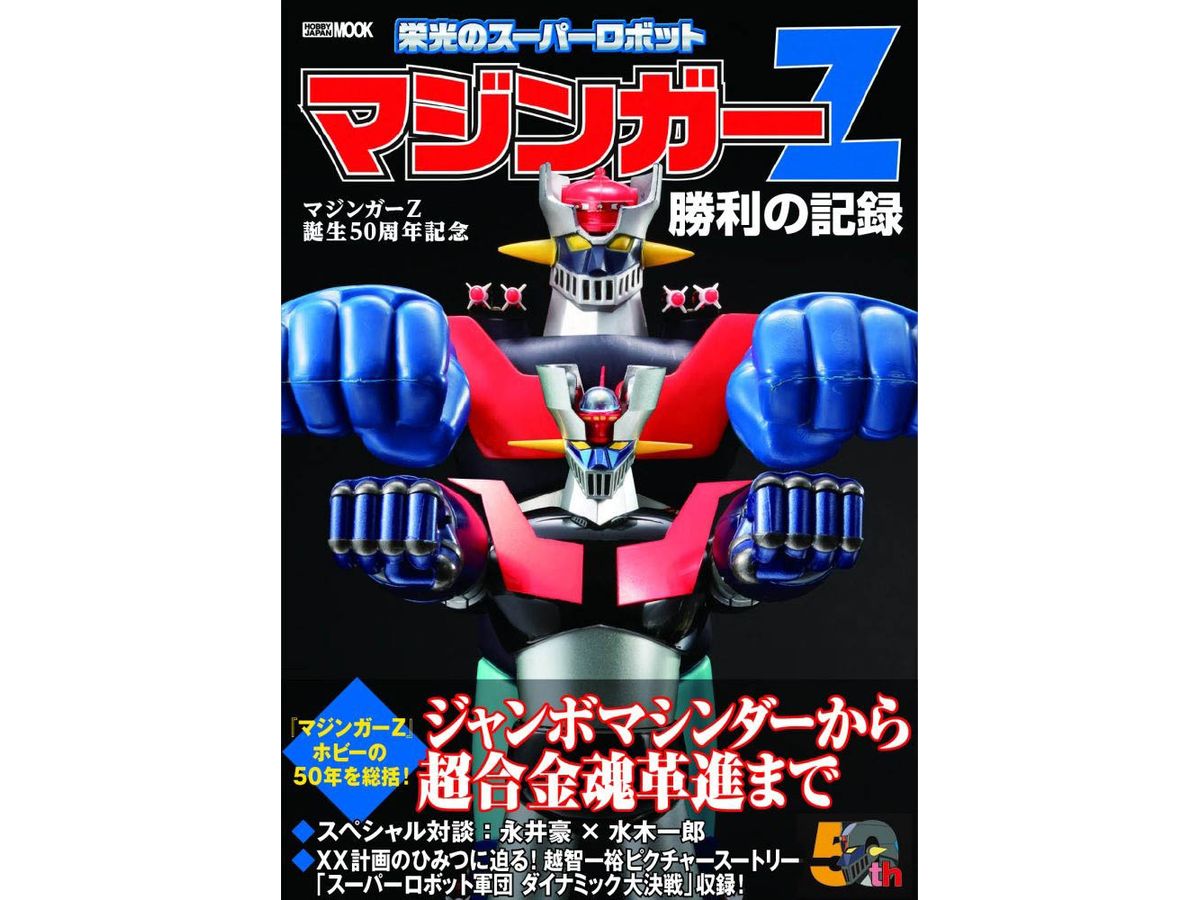 Mazinger Z 50th Anniversary Glory Super Robot Mazinger Z Victory Record