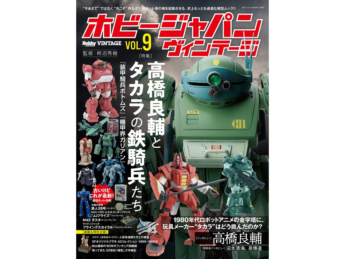Hobby Japan Vintage Vol.9