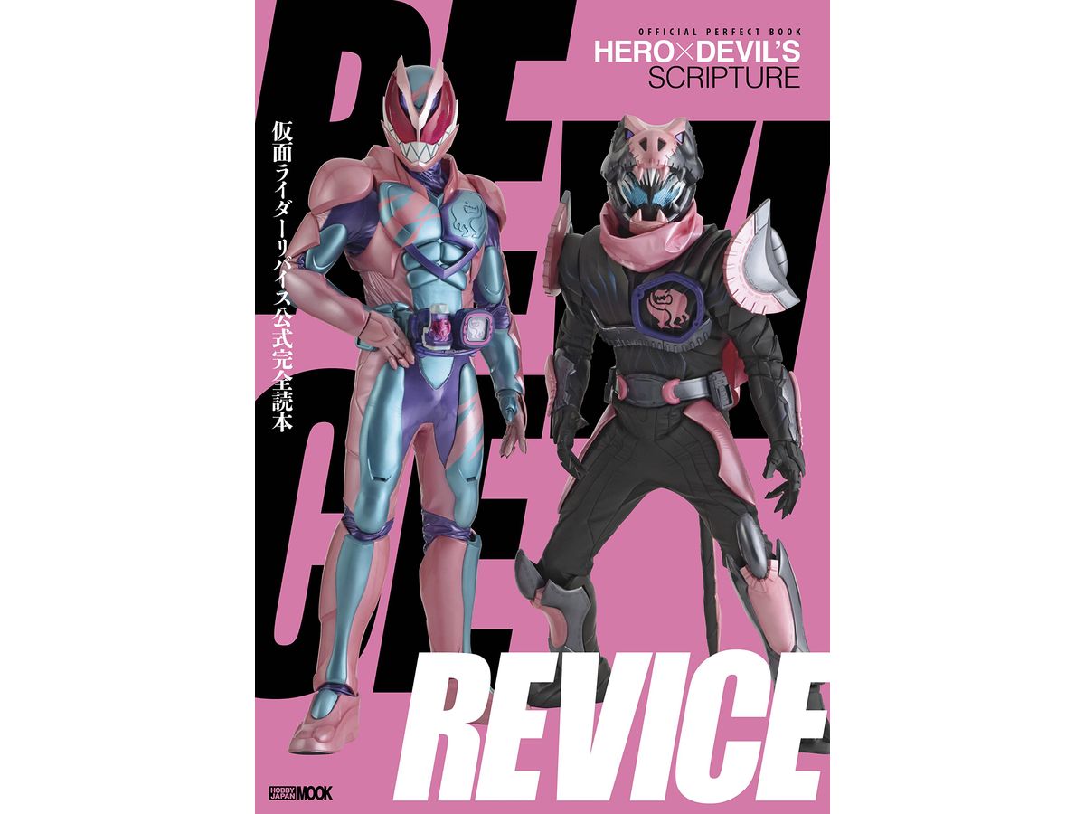 Kamen Rider Revice Official Perfect Book
