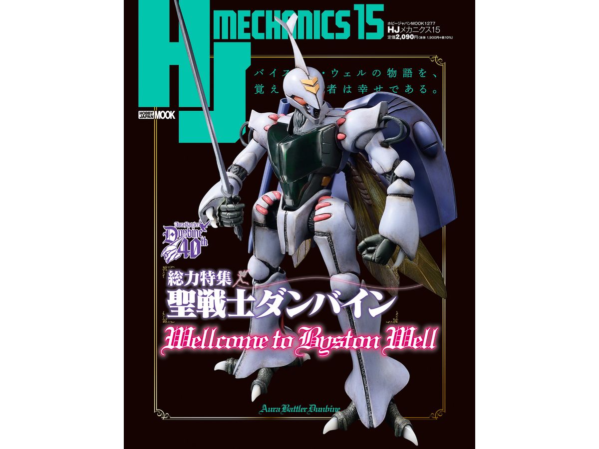 Hobby Japan HJ Mechanics 15
