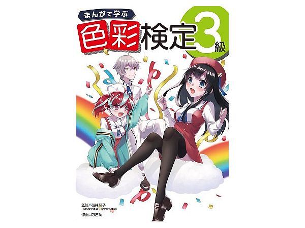 Learning With Manga, Test in Color Coordination