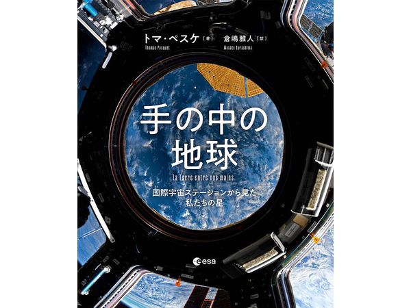 La Terre entre nos mains