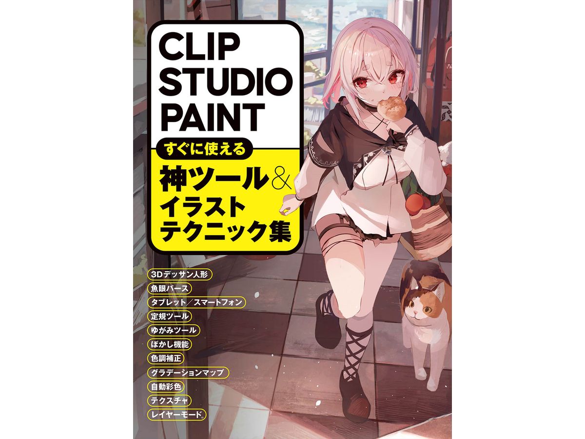 CLIP STUDIO PAINT A Collection Of Divine Tools And Illustration Techniques That Can Be Used Immediately