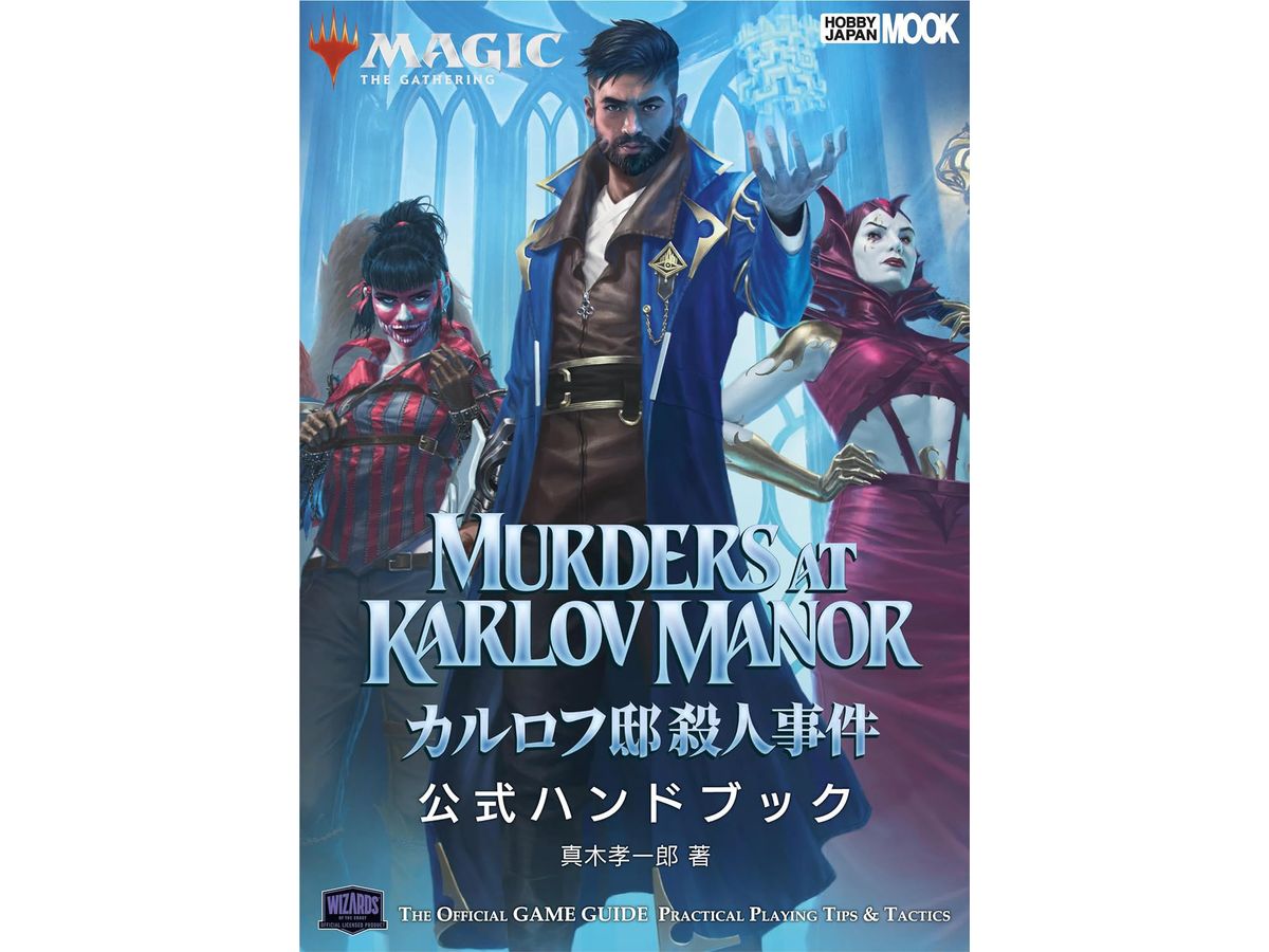 Magic: The Gathering: Murders at Karlov Manor Official Handbook