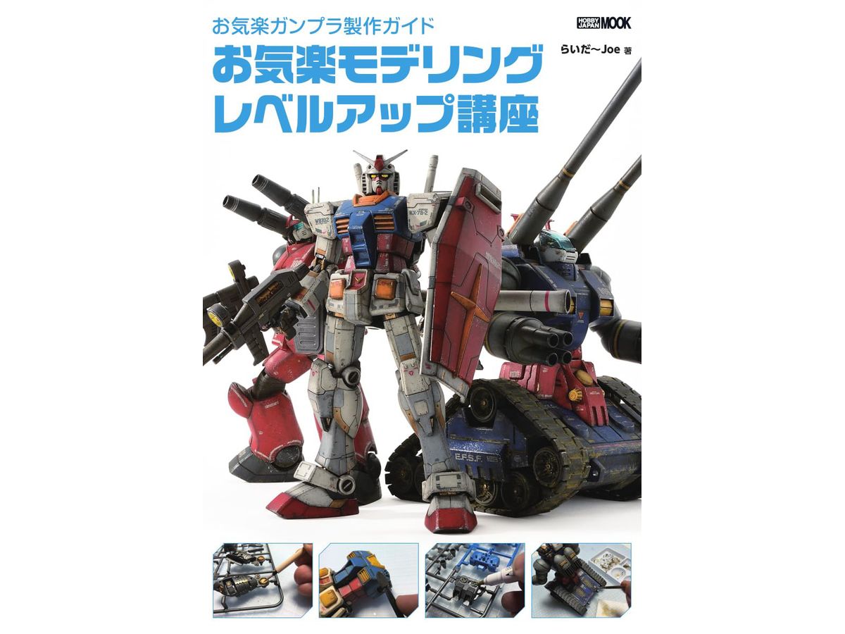Easy-Going Gunpla Production Guide Easy-Going Modeling Level Up Course