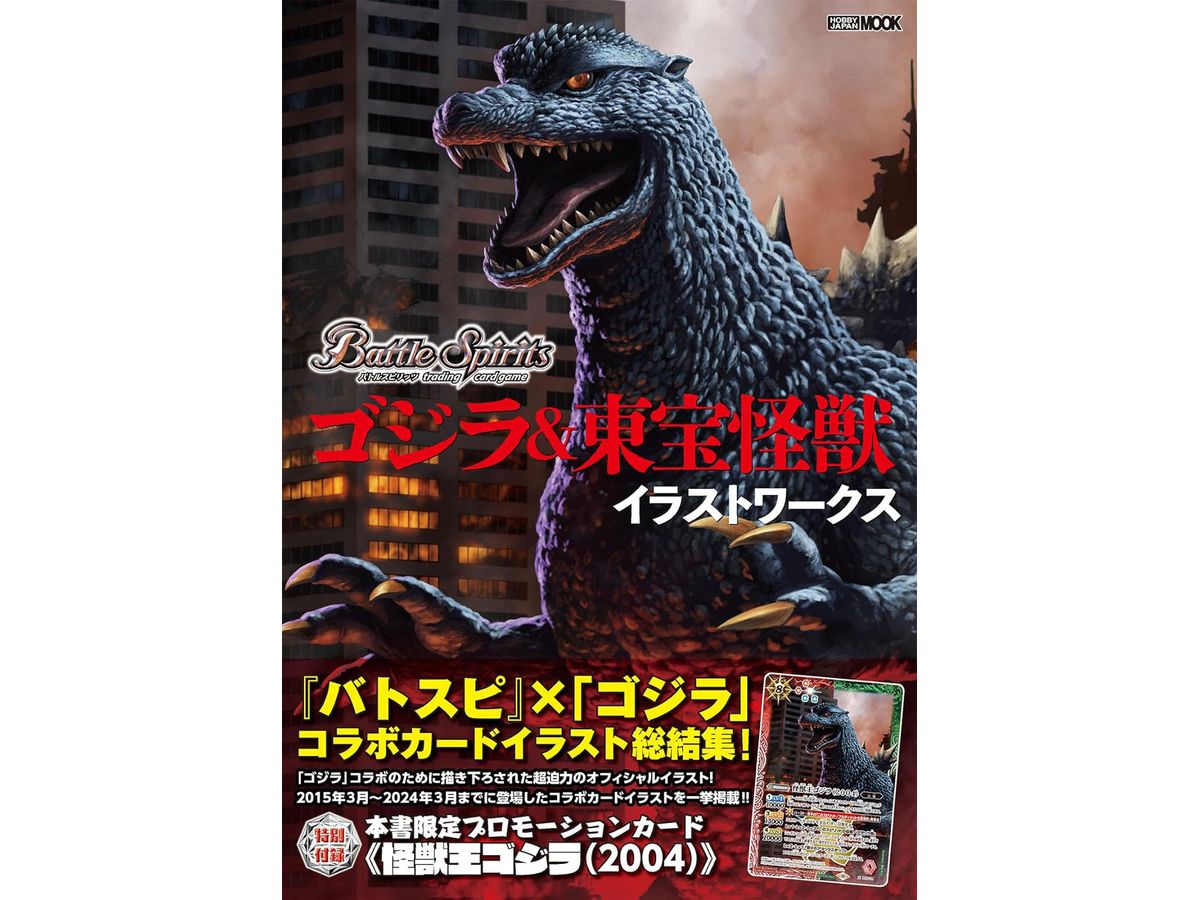 Battle Spirits Godzilla & Toho Monster Illustration Works