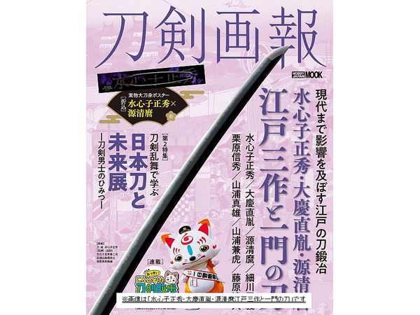 Sword Pictorial Book: Ancient Swords - Exploring the Roots of Japanese Swords