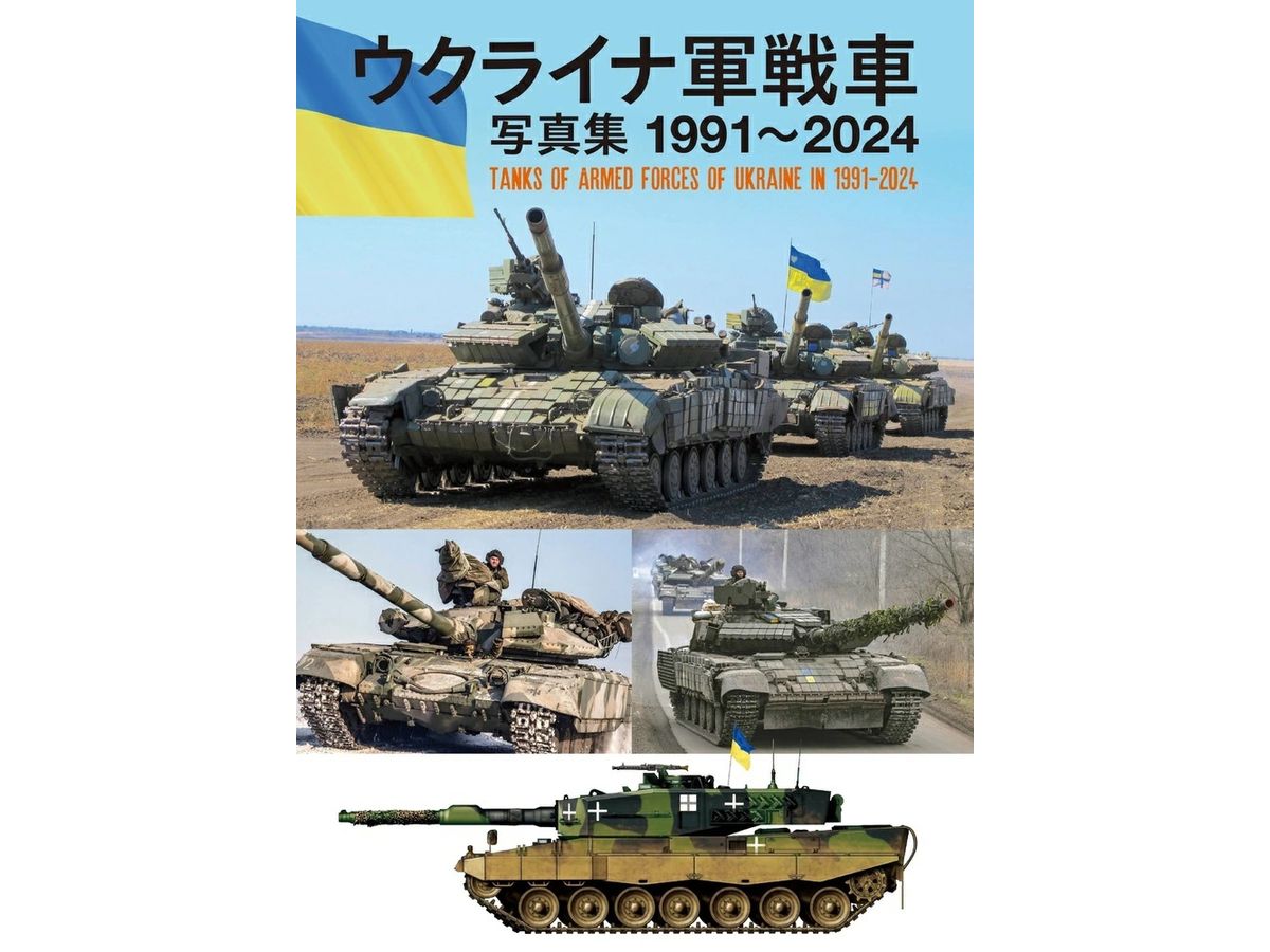 Ukrainian Tanks Photo Collection 1991 - 2024