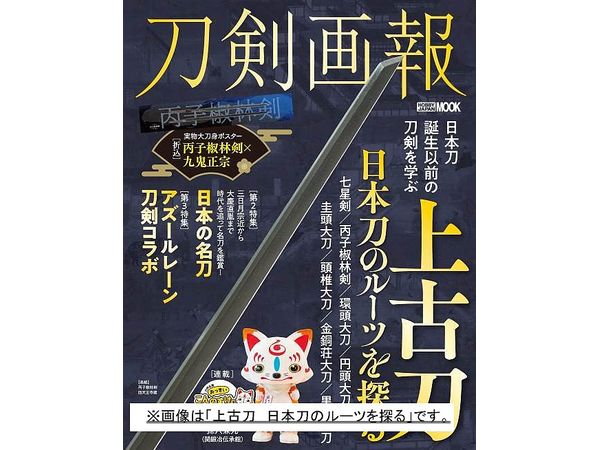 Sword Illustrated Guide: Let's go to the Tokyo National Museum and the Kyoto National Museum