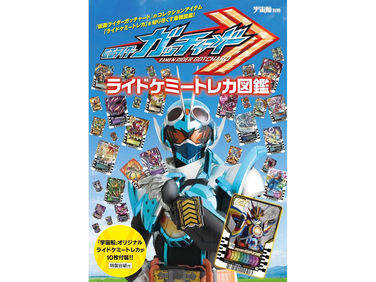 Spaceship Special Edition Kamen Rider Gatchard Ride Chemi Trading Card Picture Book