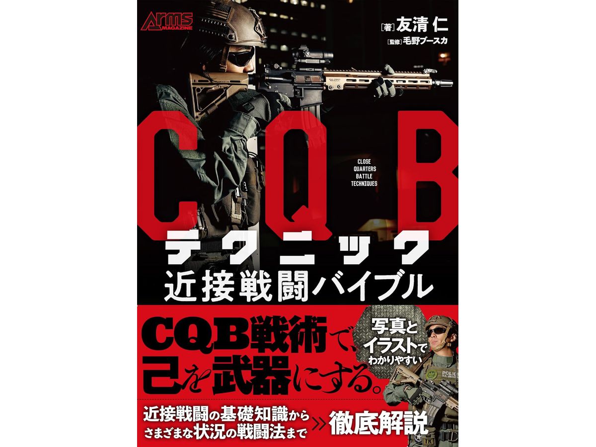CQB Close Combat Manual