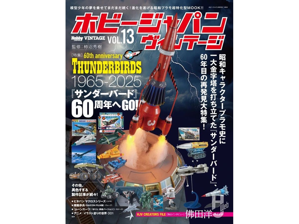 Hobby Japan Vintage Vol.13