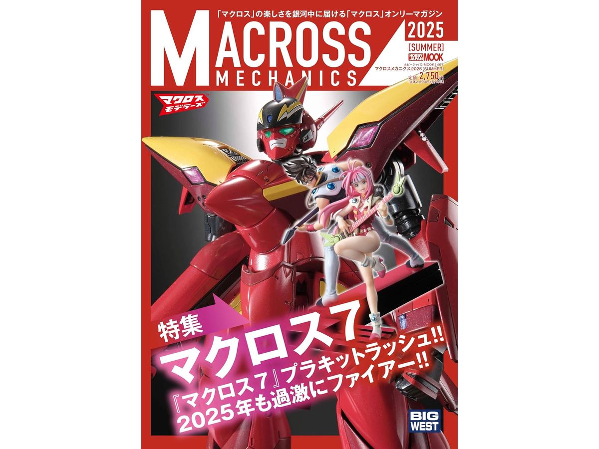 Macross Mechanics 2025 (SUMMER) Special Feature: Macross 7