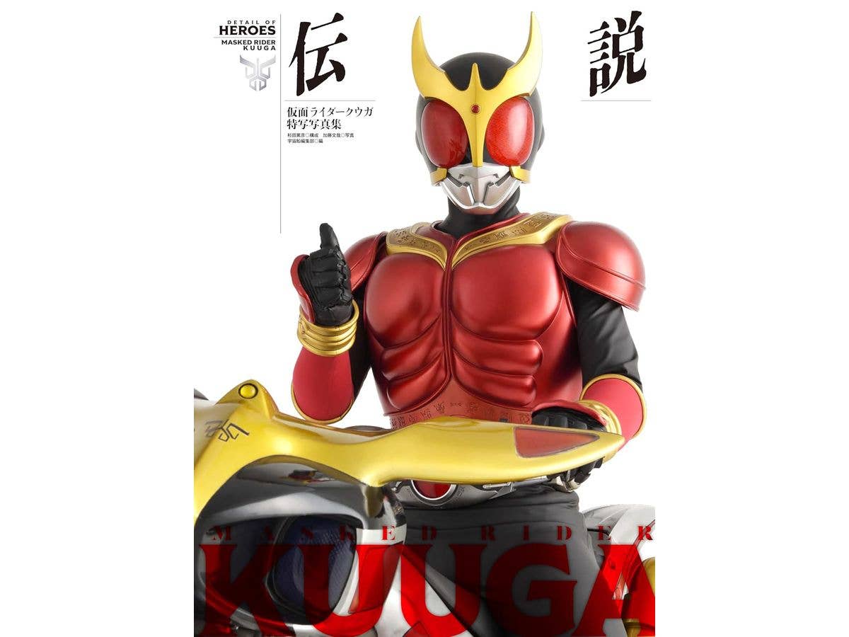 Kamen Rider Kuuga Special Photo Collection: Legend