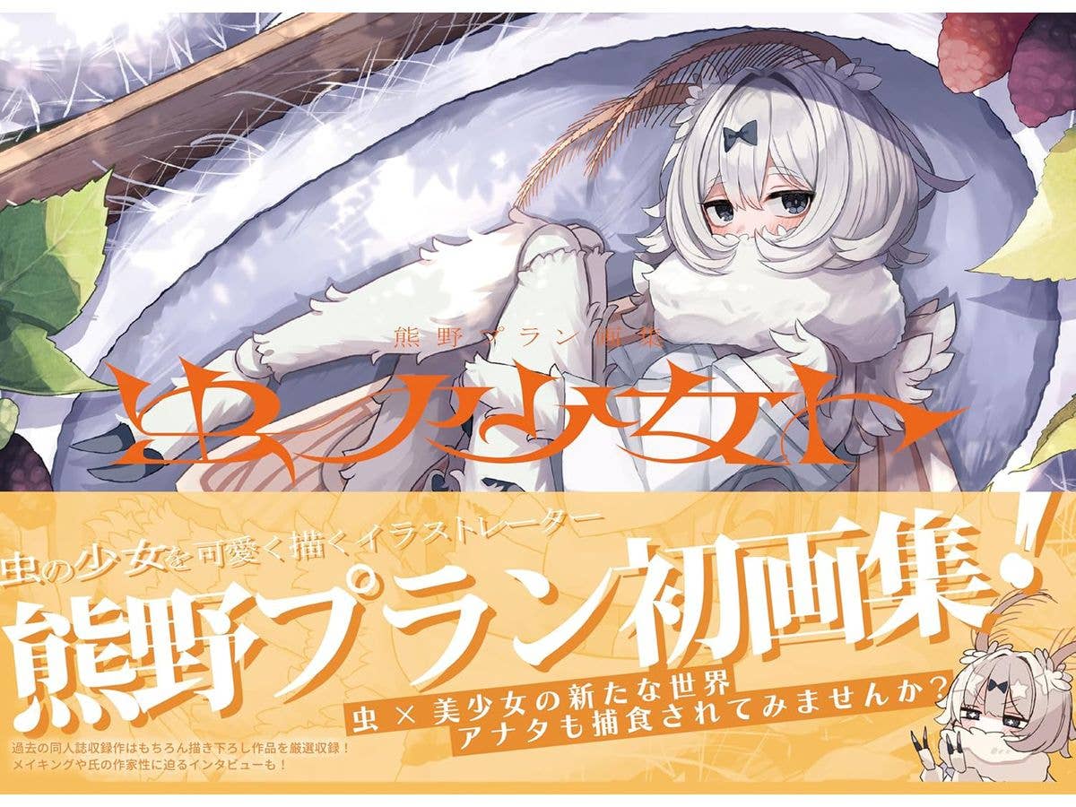 Kumano Plan Art Collection: Insect Girl