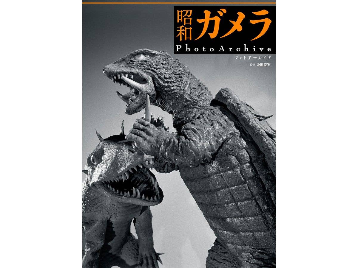 Showa Gamera PhotoArchive