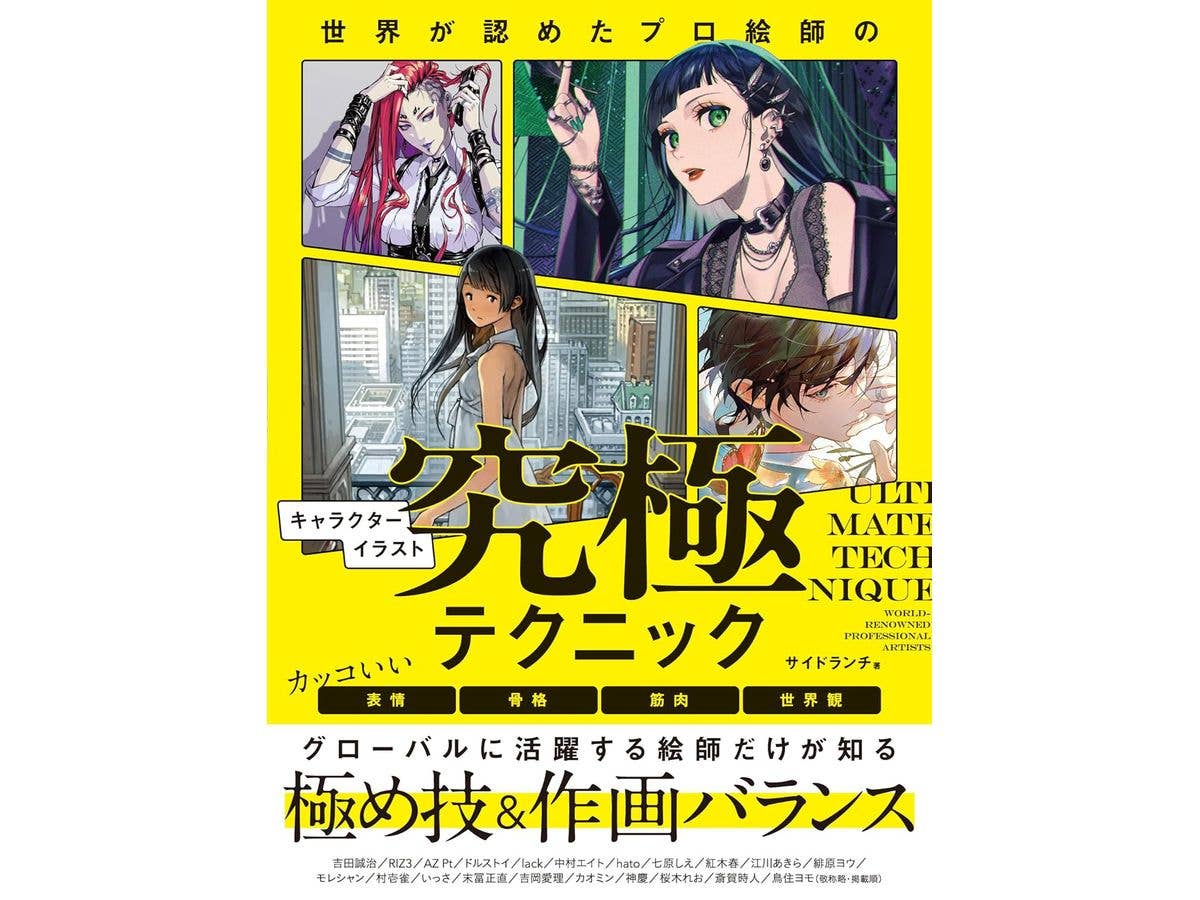 The ultimate character illustration techniques of a world-renowned professional artist: cool expressions, bone structure, muscles, and worldview