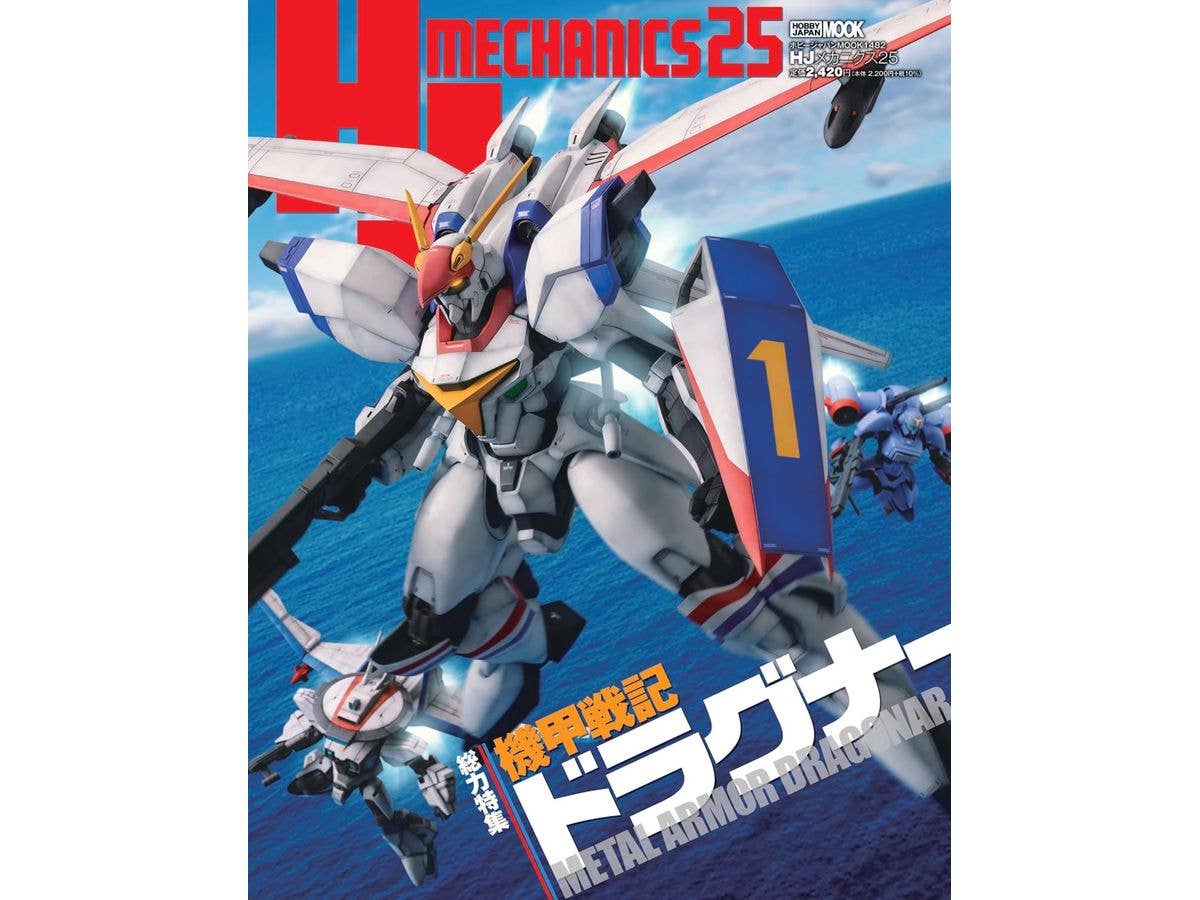 HJ Mechanics 25: Special Feature: Armored Tank Dragonar