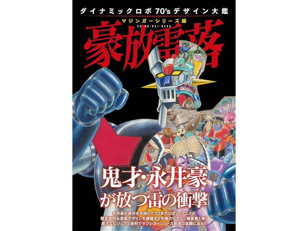 Dynamic 1970's Design Encyclopedia 1: Goho Rairyaku