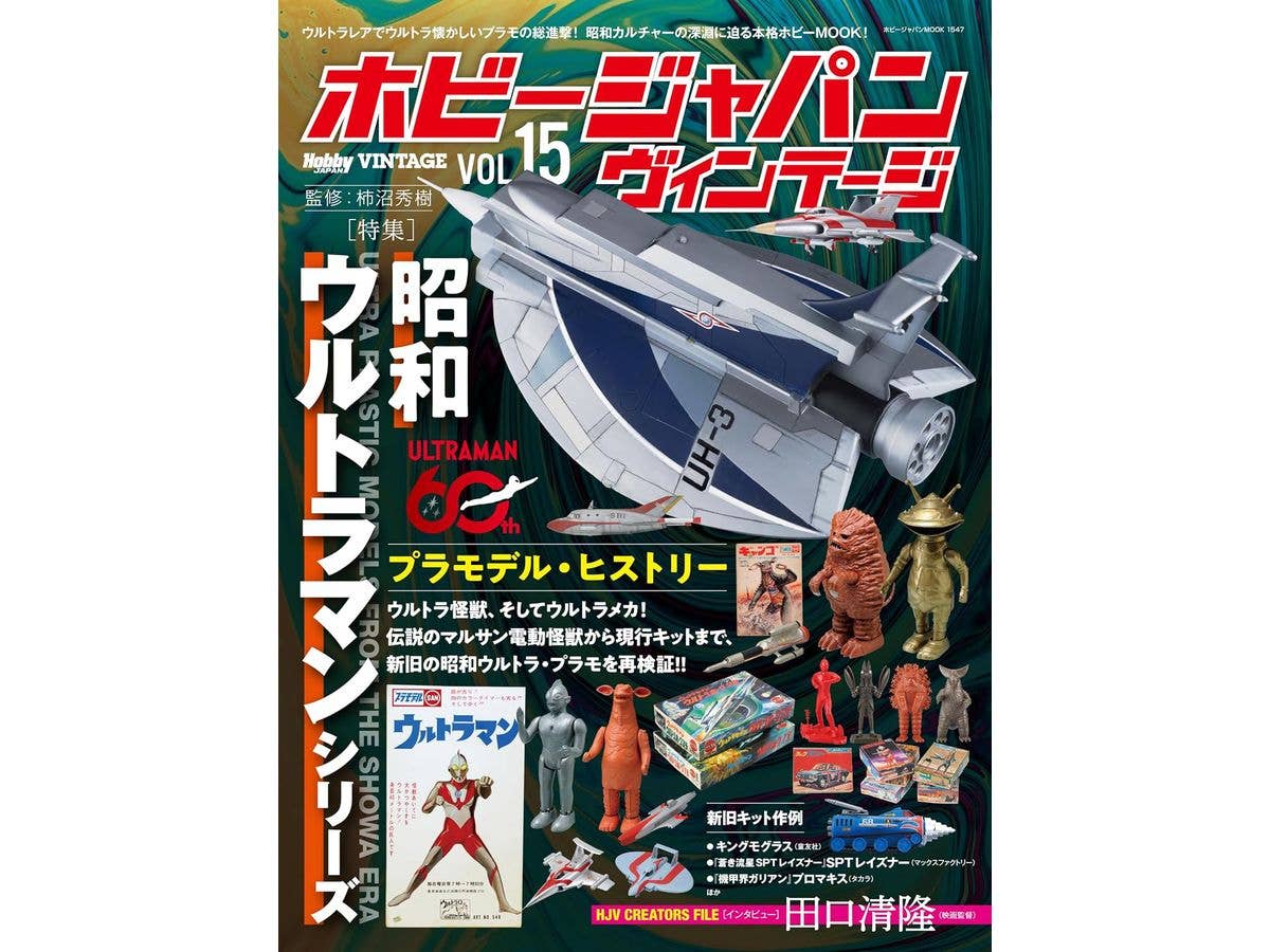 Hobby Japan Vintage Vol.15