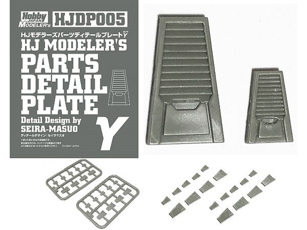 HJ Modeler's Parts Detail Plate Gamma