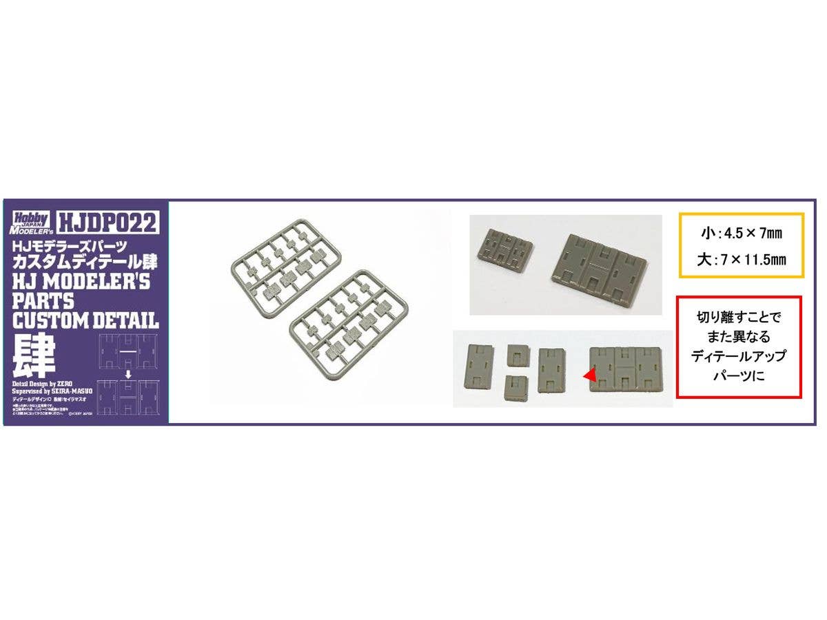HJ Modelers Parts Custom Detail 4