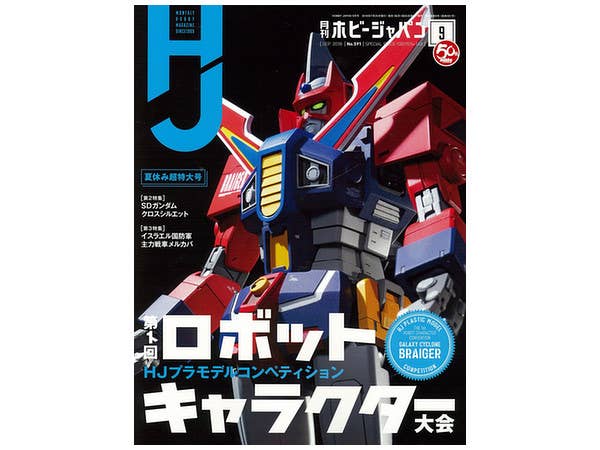 Hobby Japan 2018/09