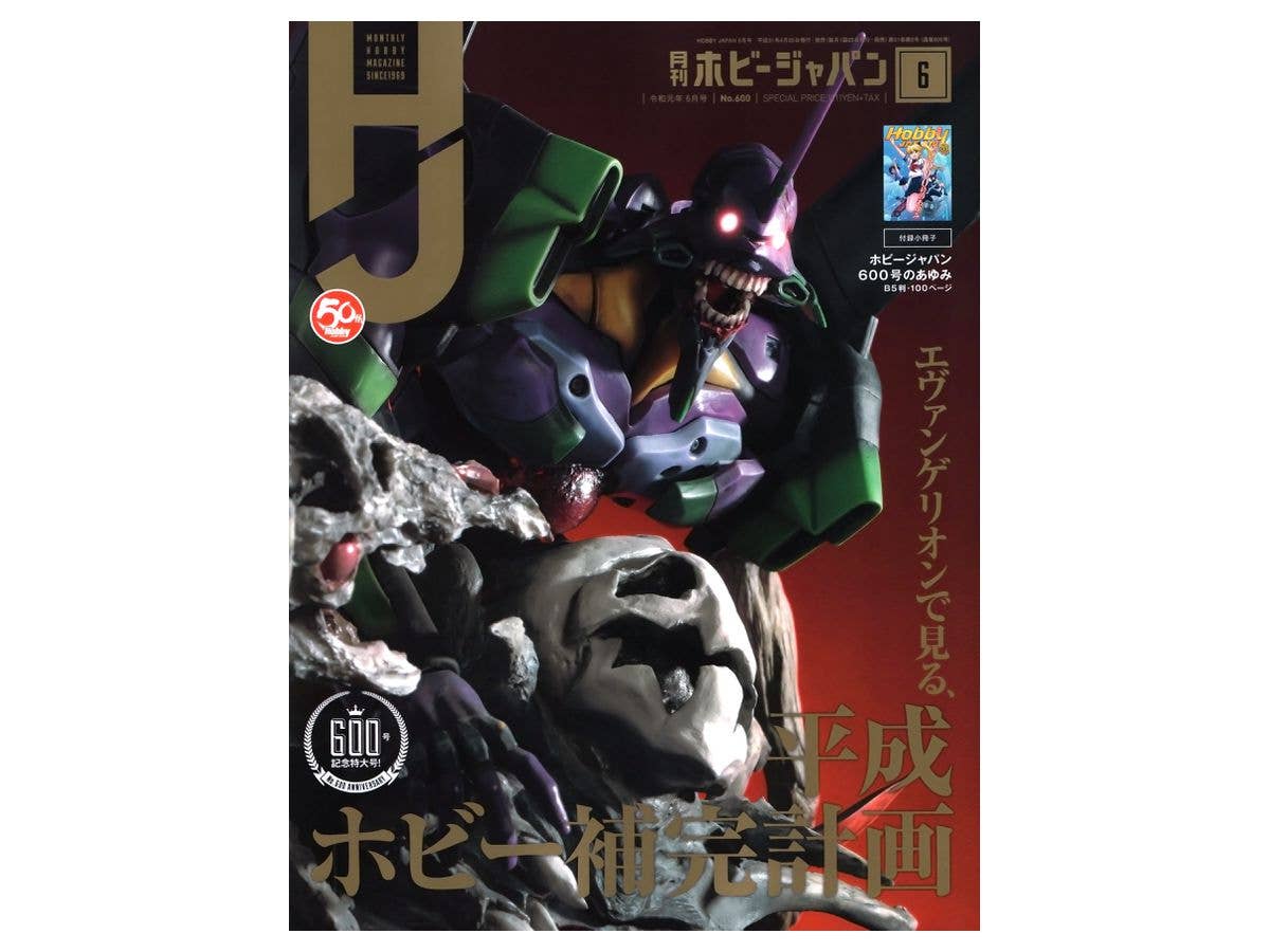 Hobby Japan 2019/06